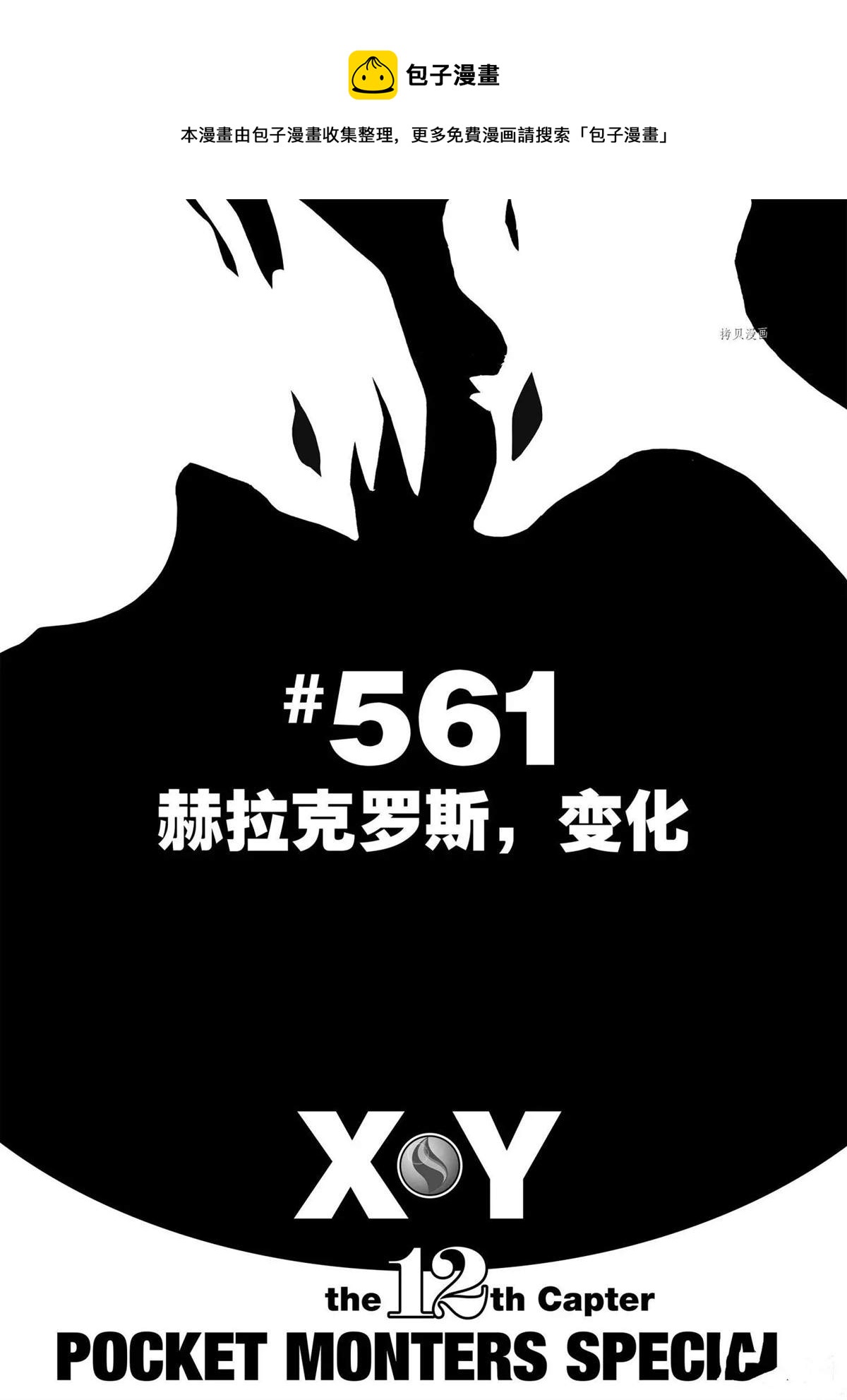 神奇宝贝特別篇 - 第561话 - 1