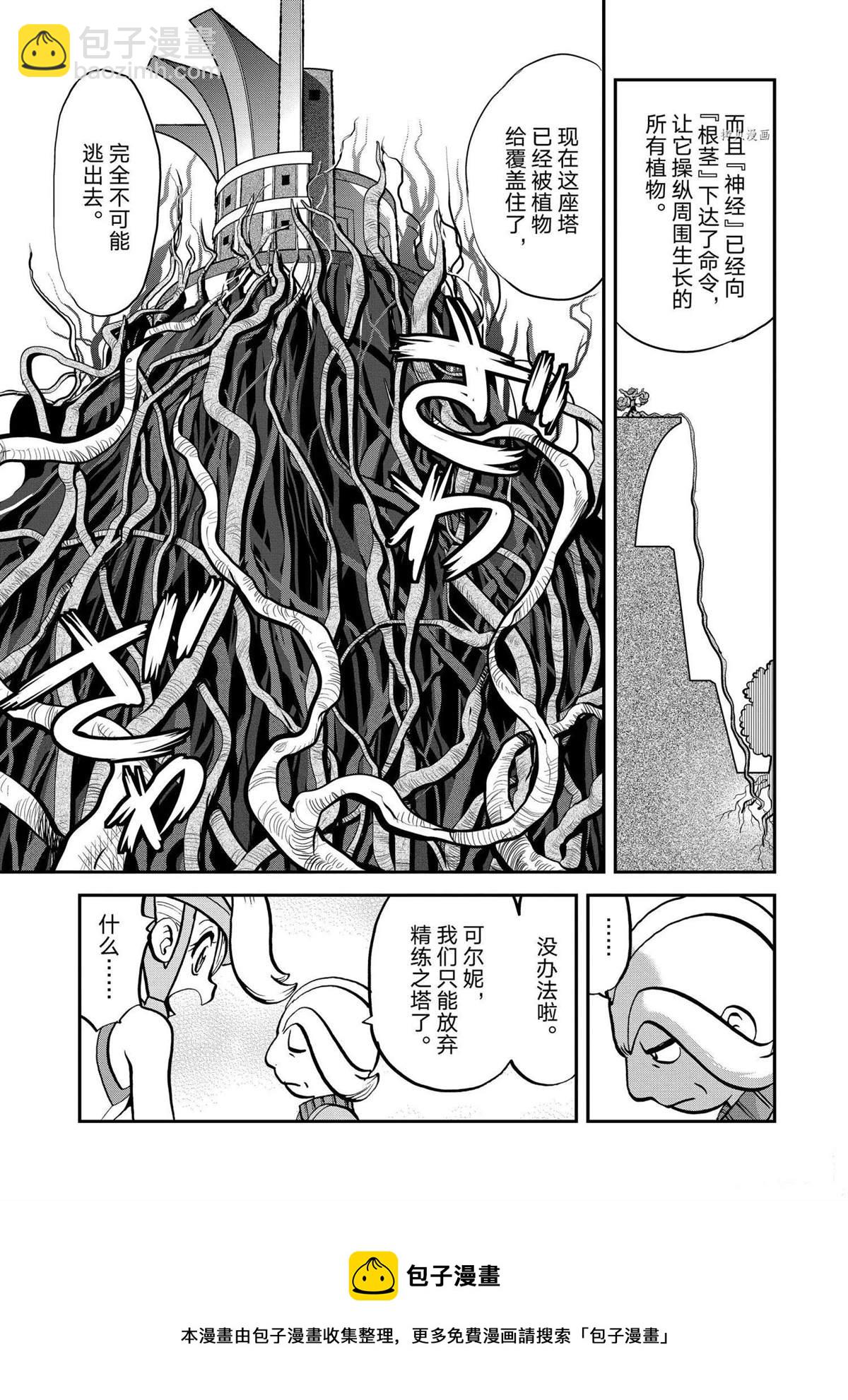 神奇寶貝特別篇 - 第561話 - 5