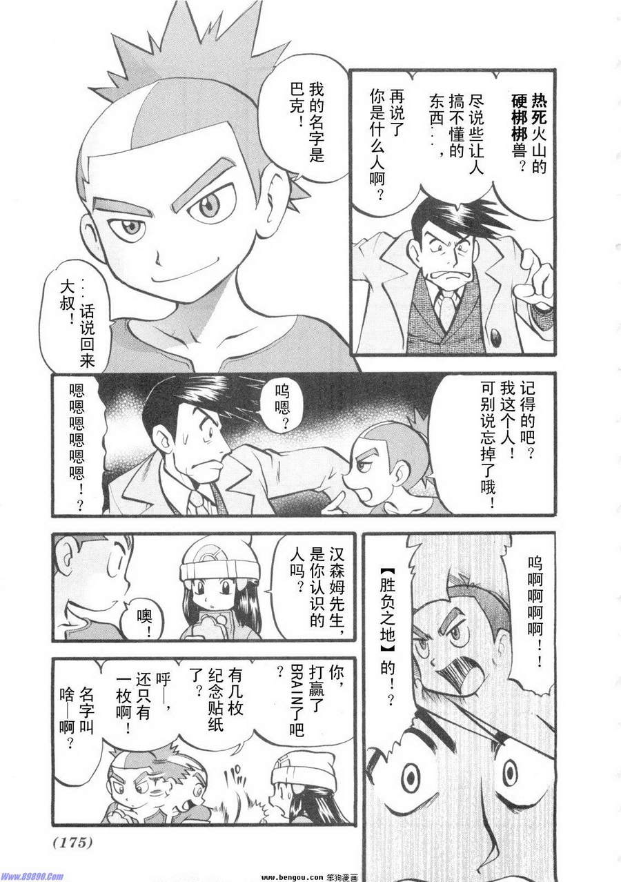 神奇宝贝特別篇 - 第38卷(4/4) - 4