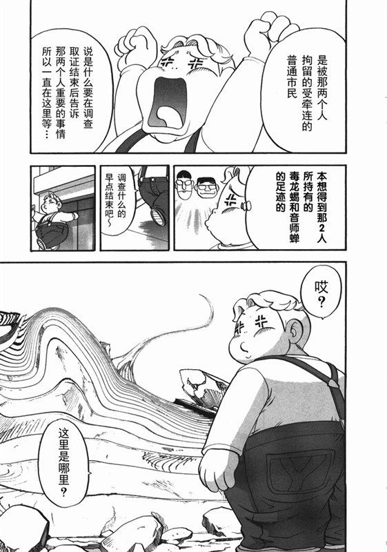 神奇寶貝特別篇 - 第38卷(1/4) - 4