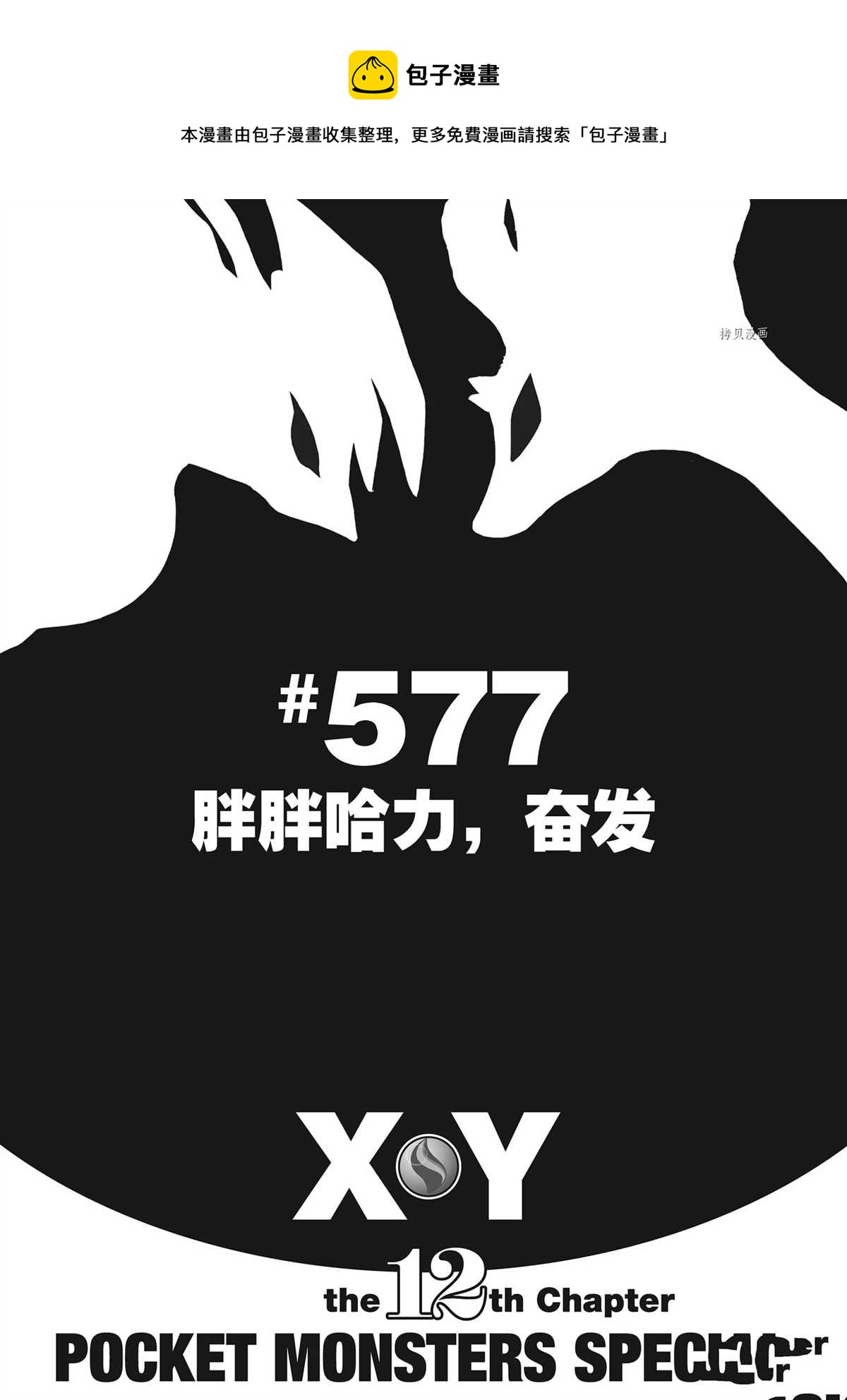 神奇宝贝特別篇 - 第577话 - 1