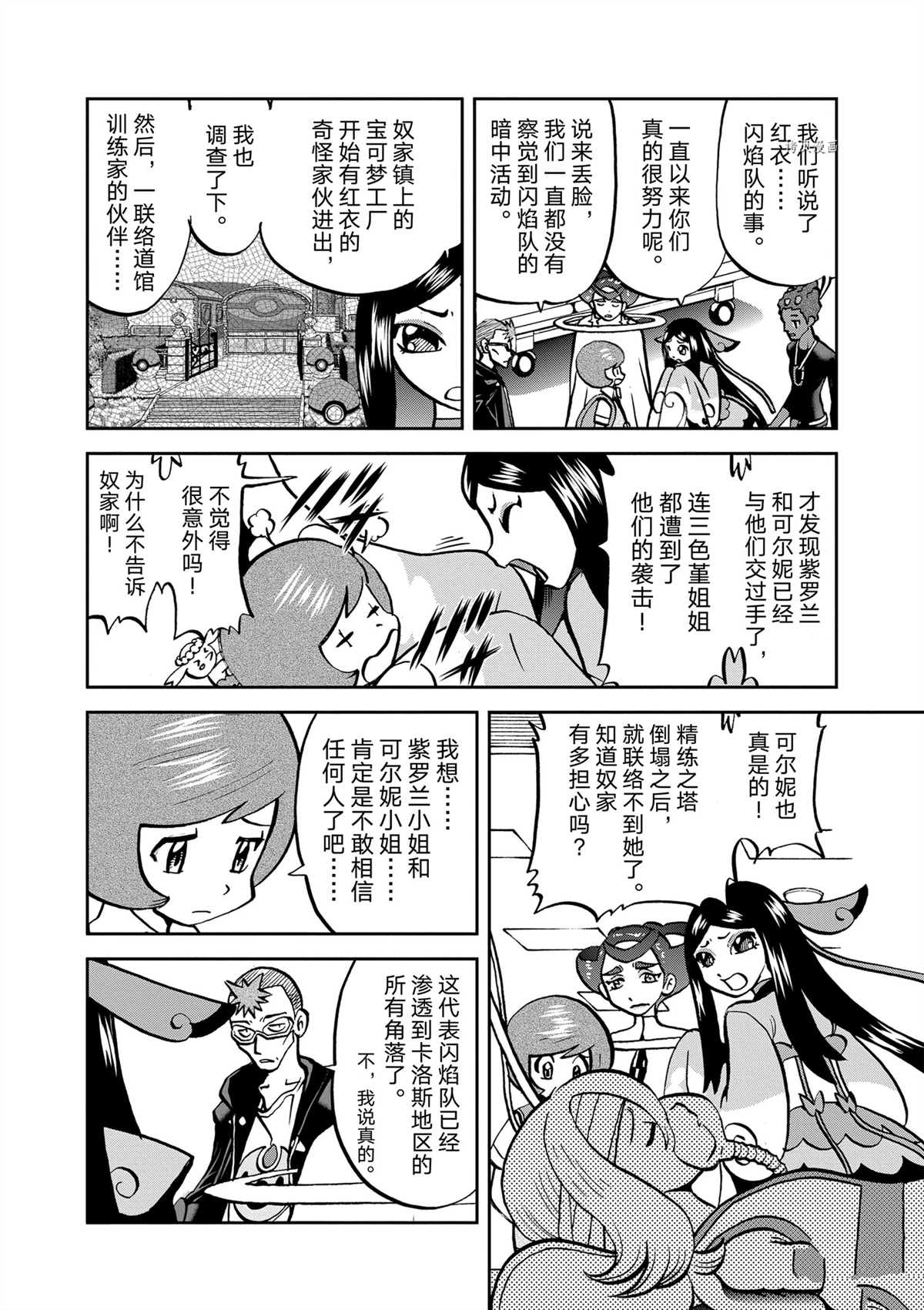 神奇寶貝特別篇 - 第577話 - 4