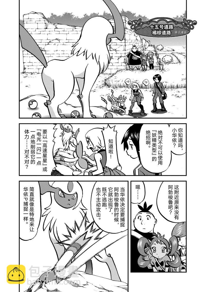 神奇寶貝特別篇 - 第583話 - 6