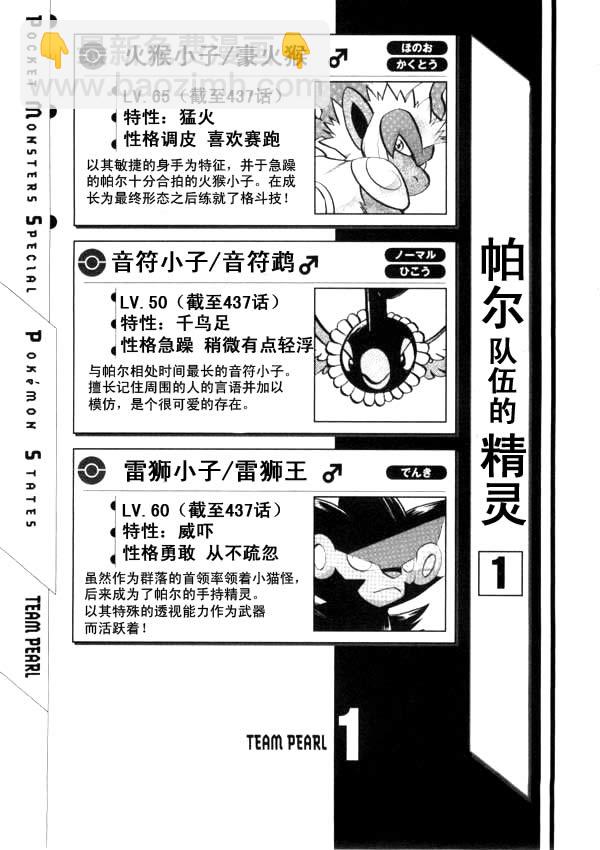 神奇寶貝特別篇 - 第40卷(3/5) - 3