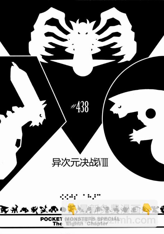 神奇寶貝特別篇 - 第40卷(3/5) - 4