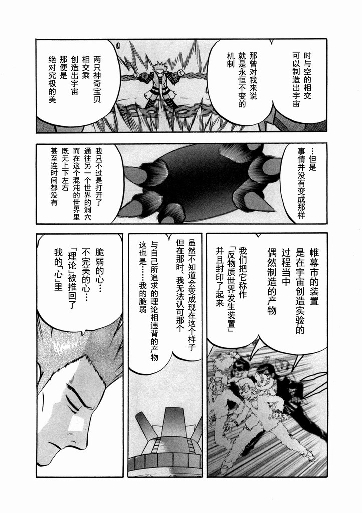 神奇寶貝特別篇 - 第40卷(3/5) - 7