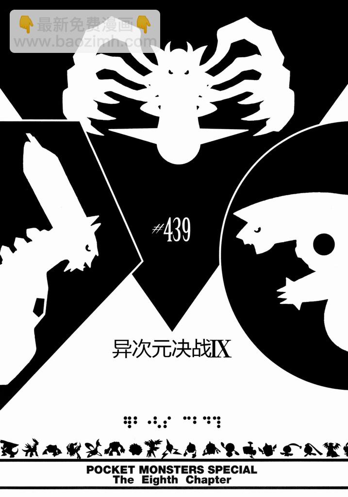神奇寶貝特別篇 - 第40卷(3/5) - 8