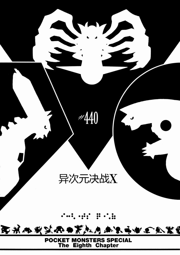 神奇寶貝特別篇 - 第40卷(4/5) - 3