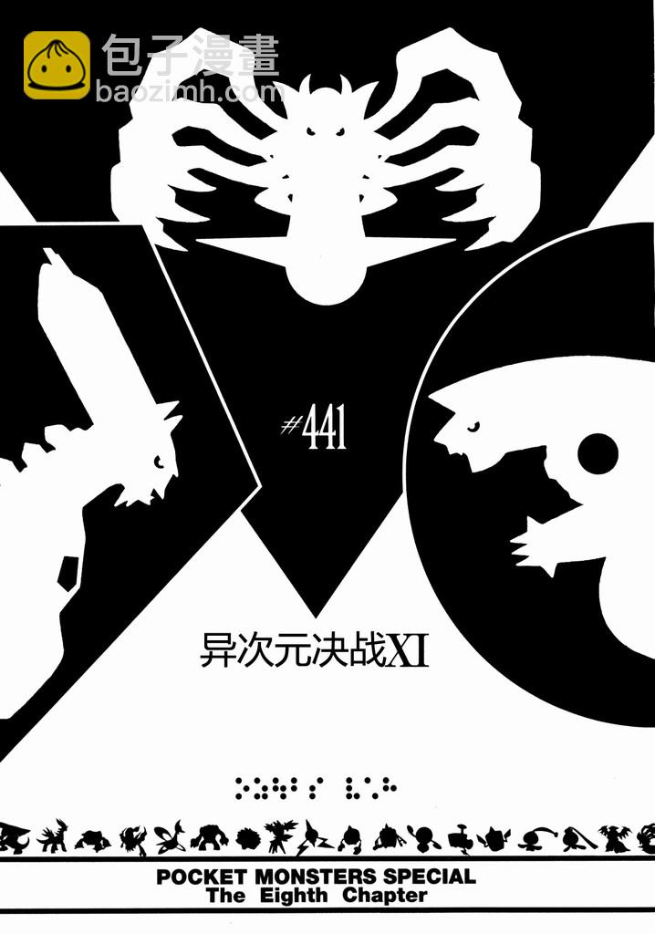 神奇寶貝特別篇 - 第40卷(4/5) - 2
