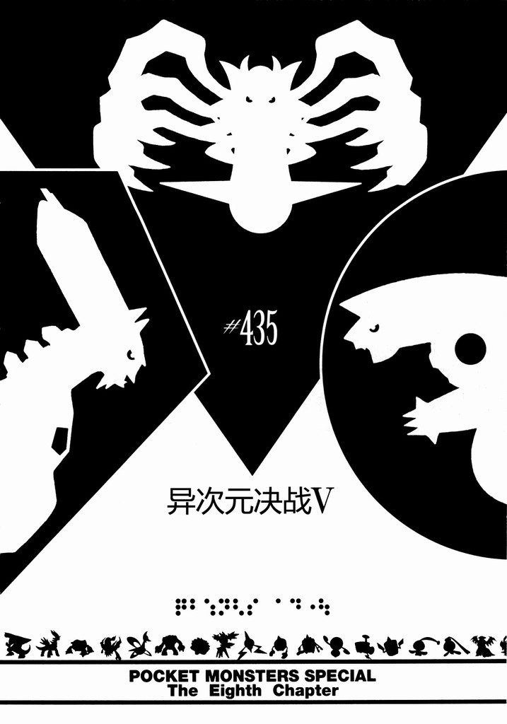神奇寶貝特別篇 - 第40卷(2/5) - 7