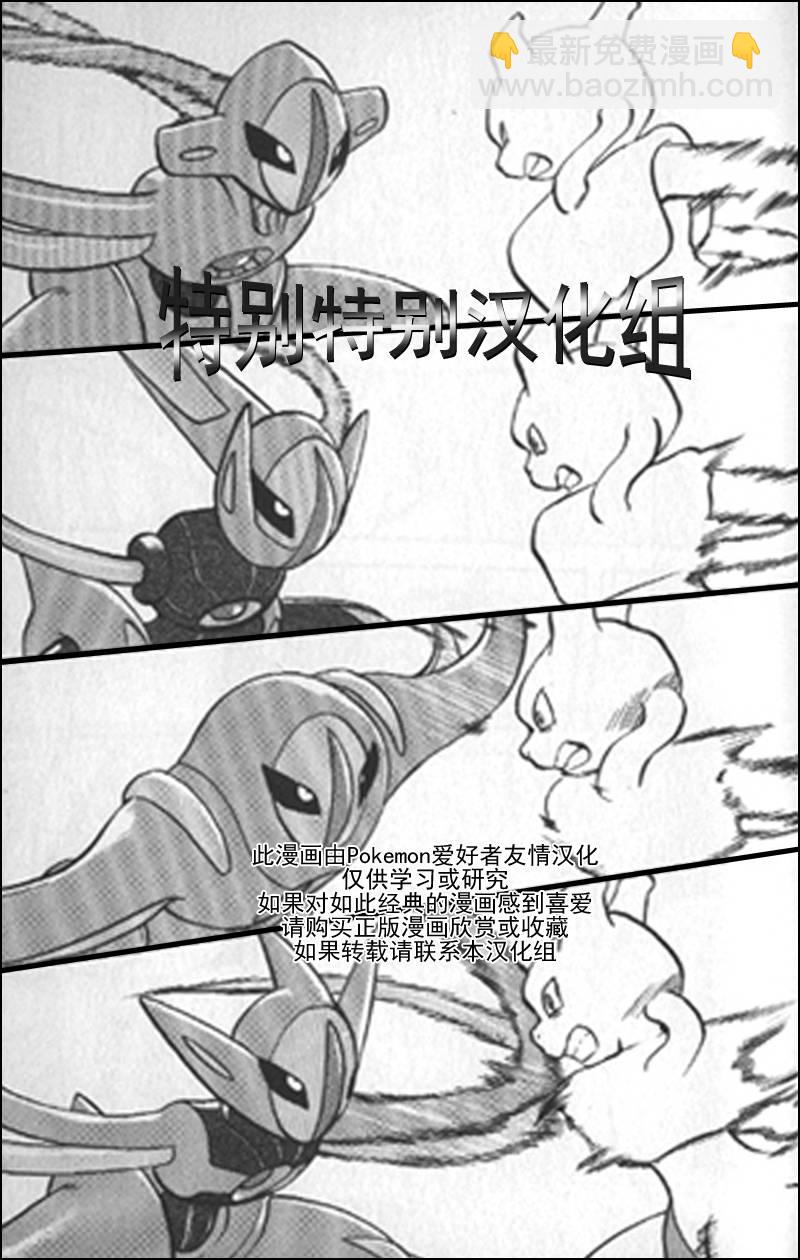 神奇寶貝特別篇 - 第291話 - 2