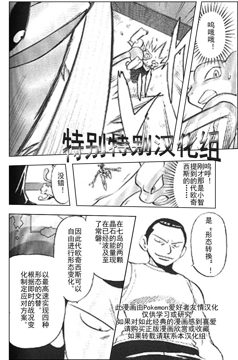 神奇寶貝特別篇 - 第291話 - 3