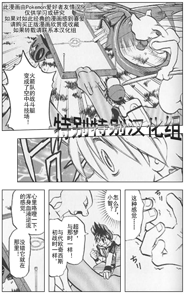 神奇寶貝特別篇 - 第291話 - 2