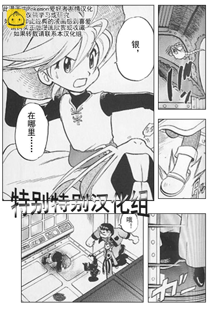 神奇寶貝特別篇 - 第293話 - 3