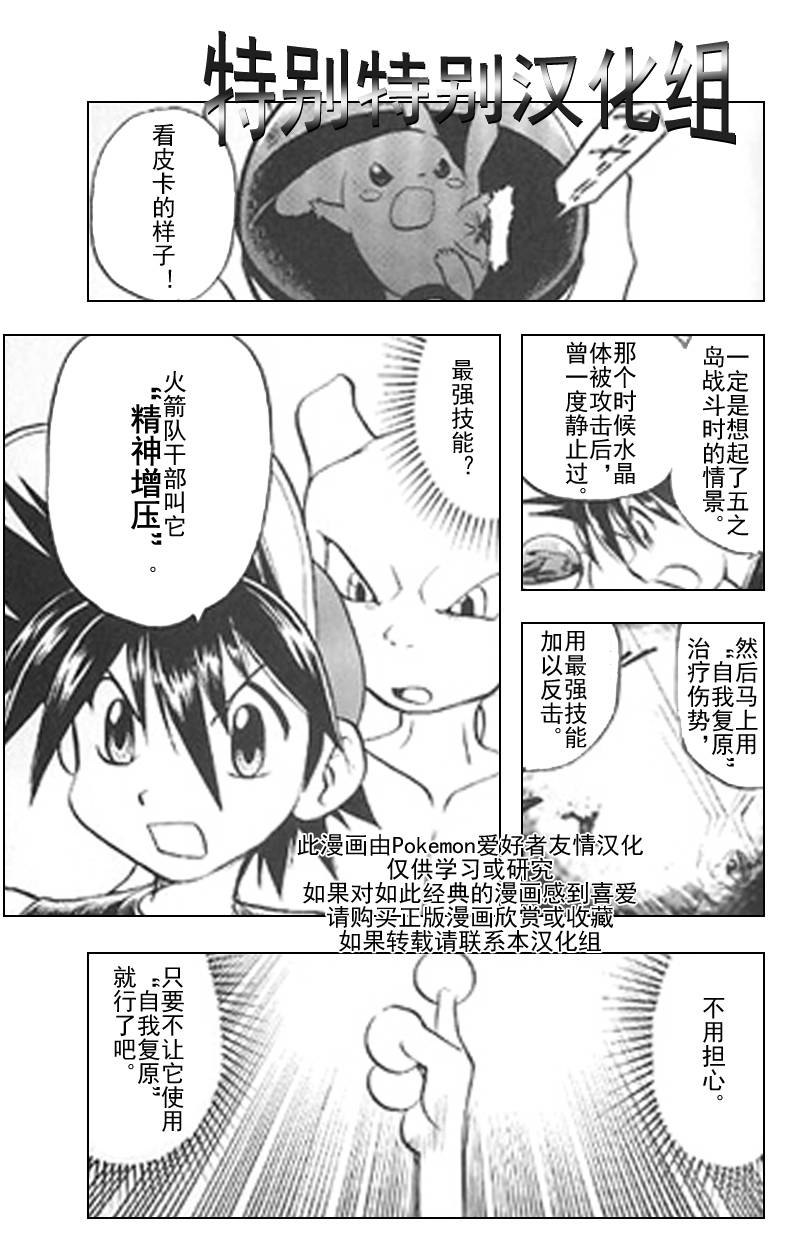 神奇寶貝特別篇 - 第293話 - 1