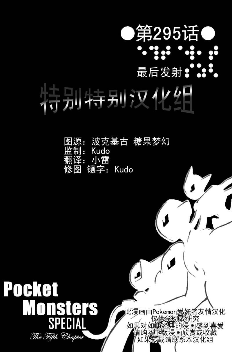 神奇寶貝特別篇 - 第295話 - 1