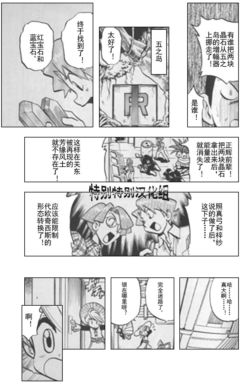 神奇寶貝特別篇 - 第295話 - 2