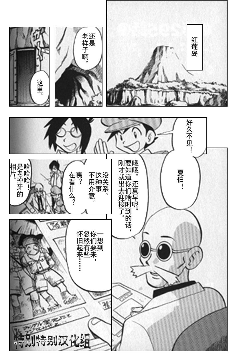 神奇寶貝特別篇 - 第295話 - 2