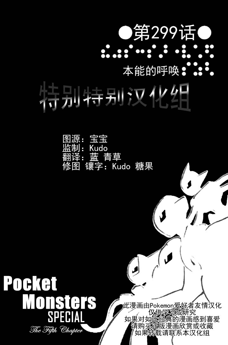 神奇寶貝特別篇 - 第299話 - 1