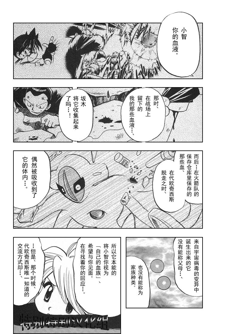 神奇寶貝特別篇 - 第299話 - 2