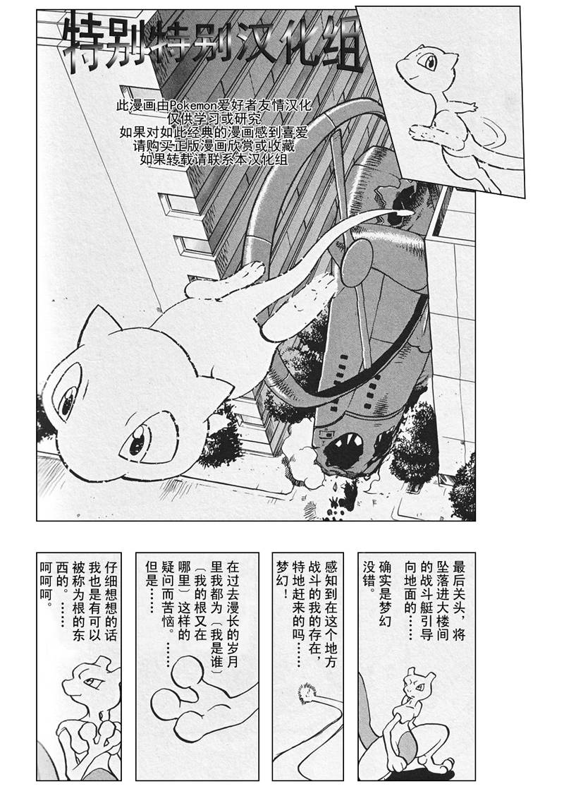 神奇寶貝特別篇 - 第302話 - 3