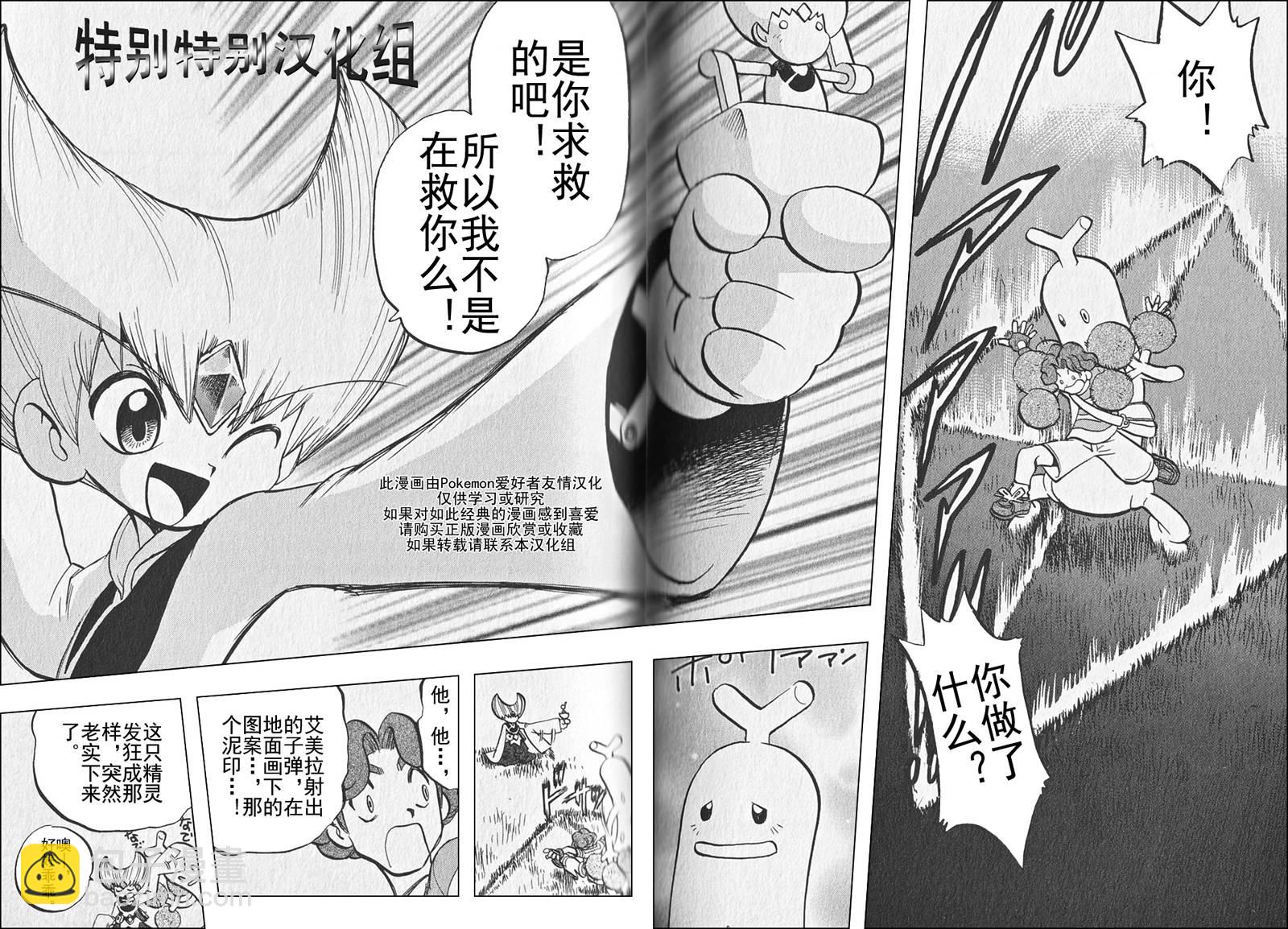 神奇寶貝特別篇 - 第304話 - 3