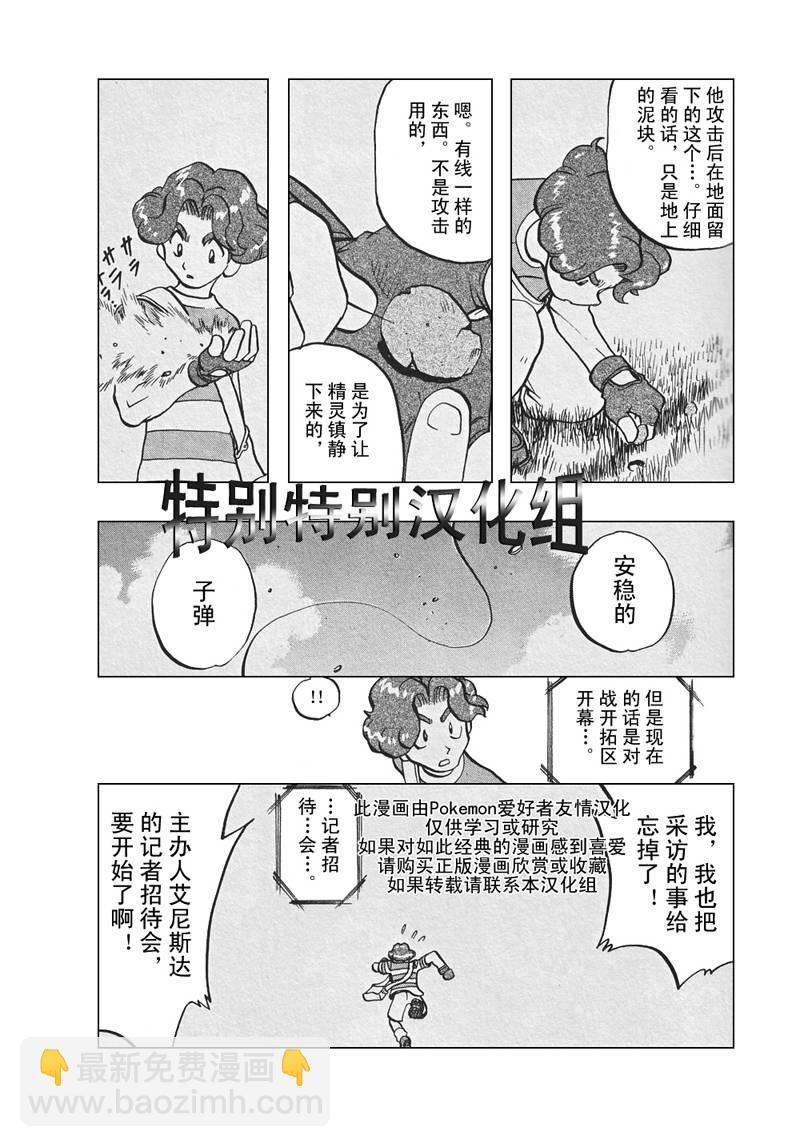 神奇寶貝特別篇 - 第304話 - 3