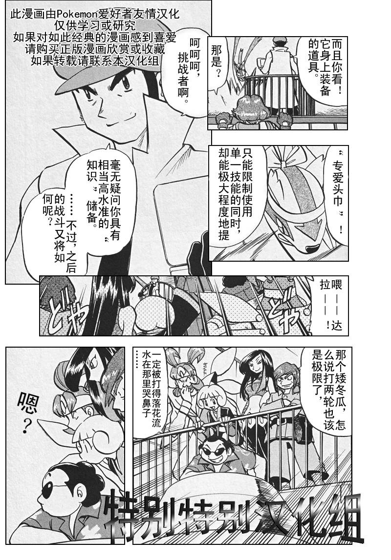 神奇宝贝特別篇 - 第306话 - 5