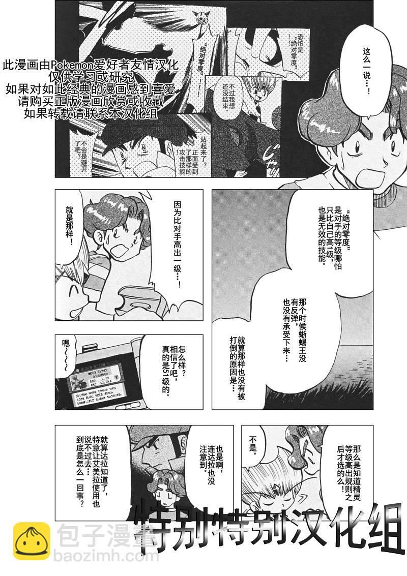 神奇寶貝特別篇 - 第308話 - 4