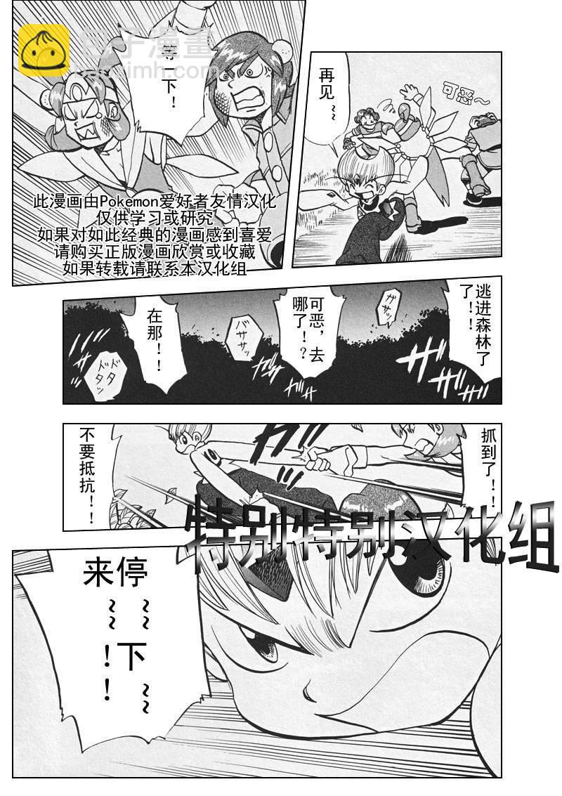 神奇寶貝特別篇 - 第308話 - 1