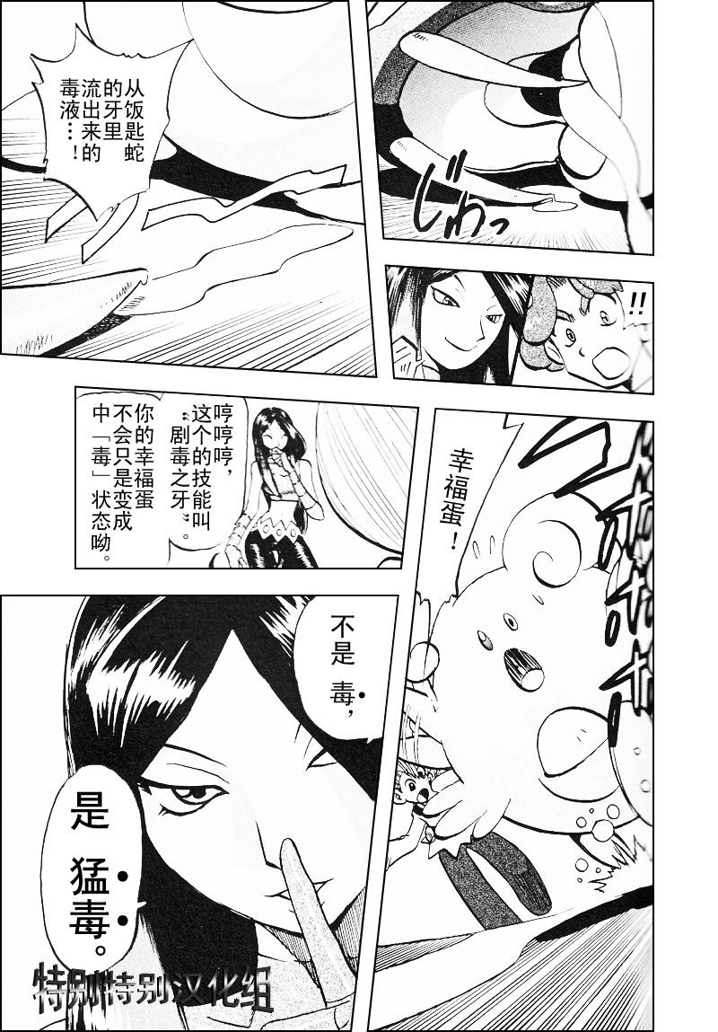 神奇寶貝特別篇 - 第310話 - 4