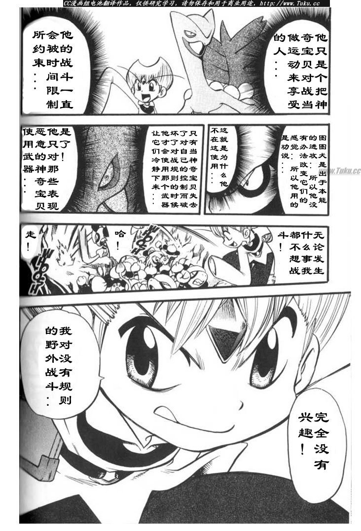 神奇寶貝特別篇 - 第314話 - 2