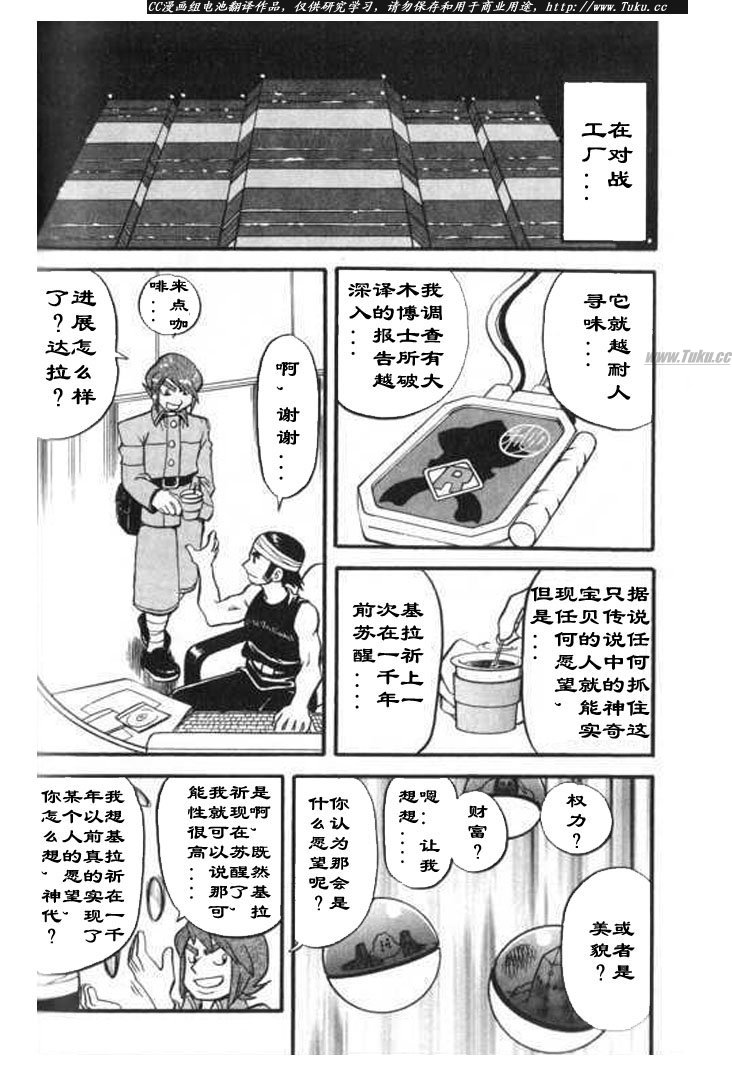 神奇寶貝特別篇 - 第318話 - 1