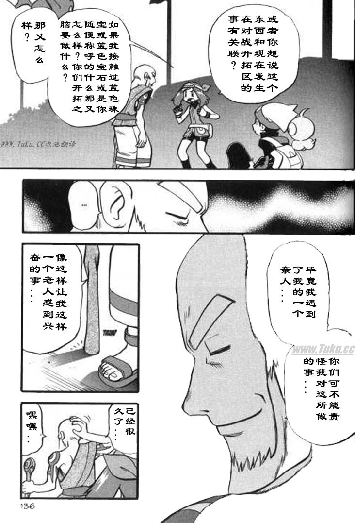 神奇寶貝特別篇 - 第324話 - 3