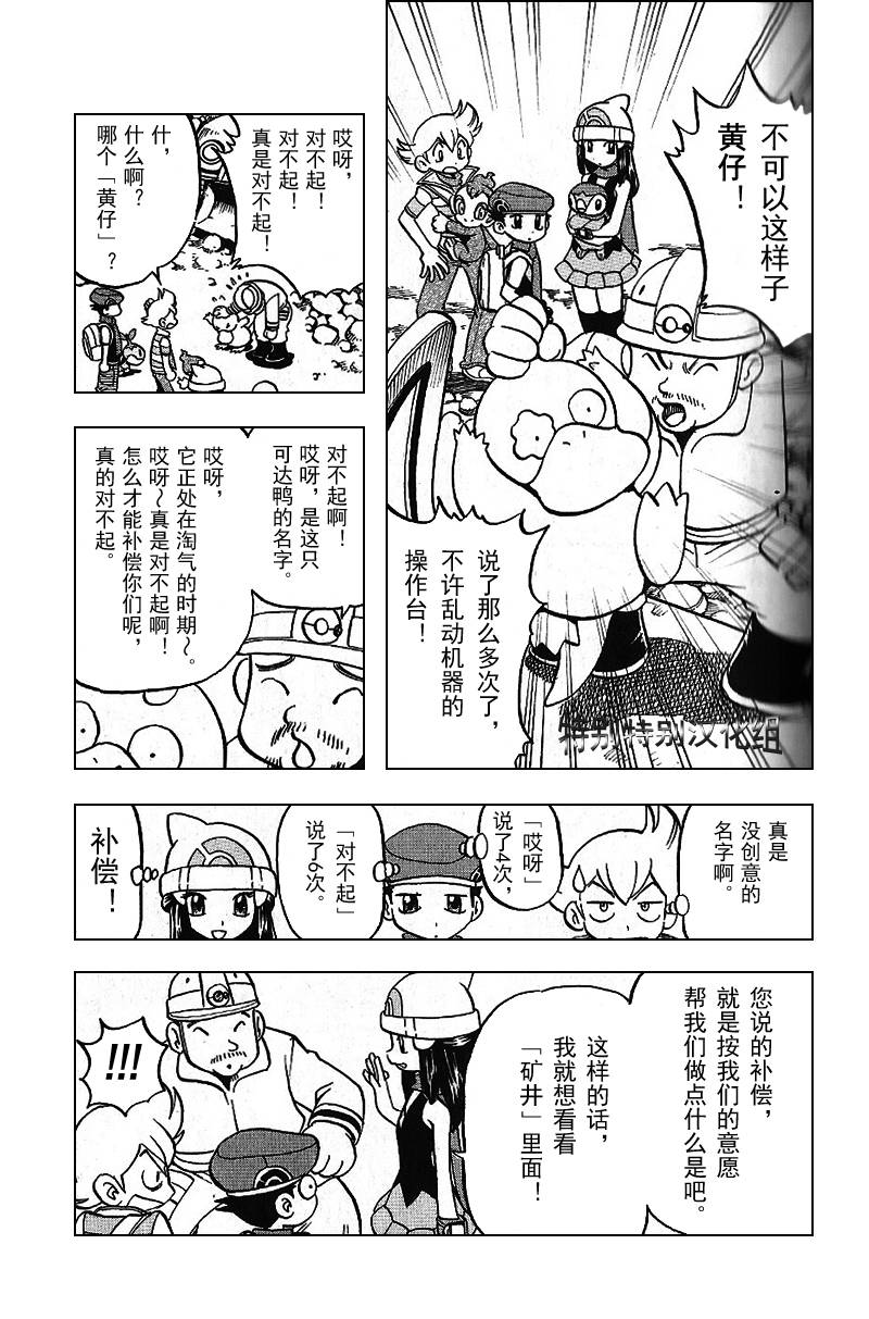 神奇寶貝特別篇 - 第341話 - 2