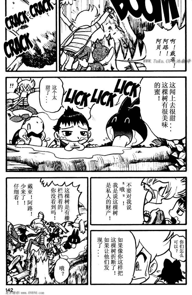 神奇寶貝特別篇 - 第343話 - 3