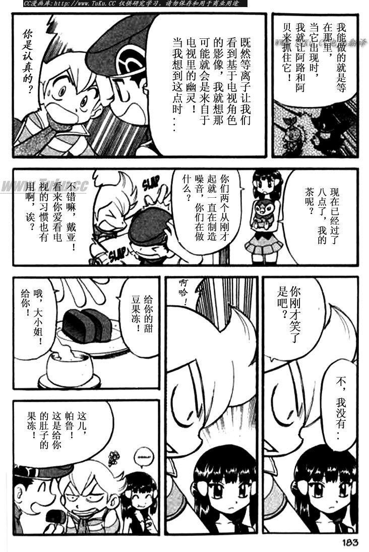 神奇寶貝特別篇 - 第345話 - 4