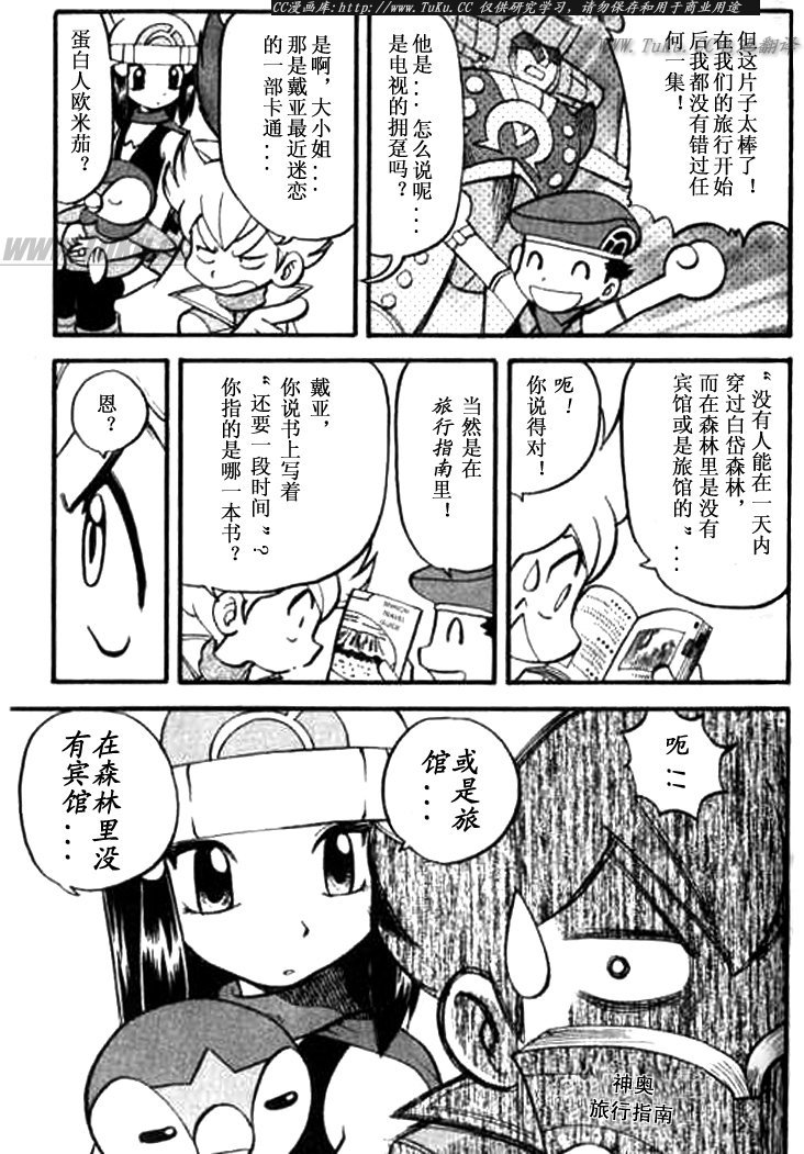 神奇寶貝特別篇 - 第345話 - 1