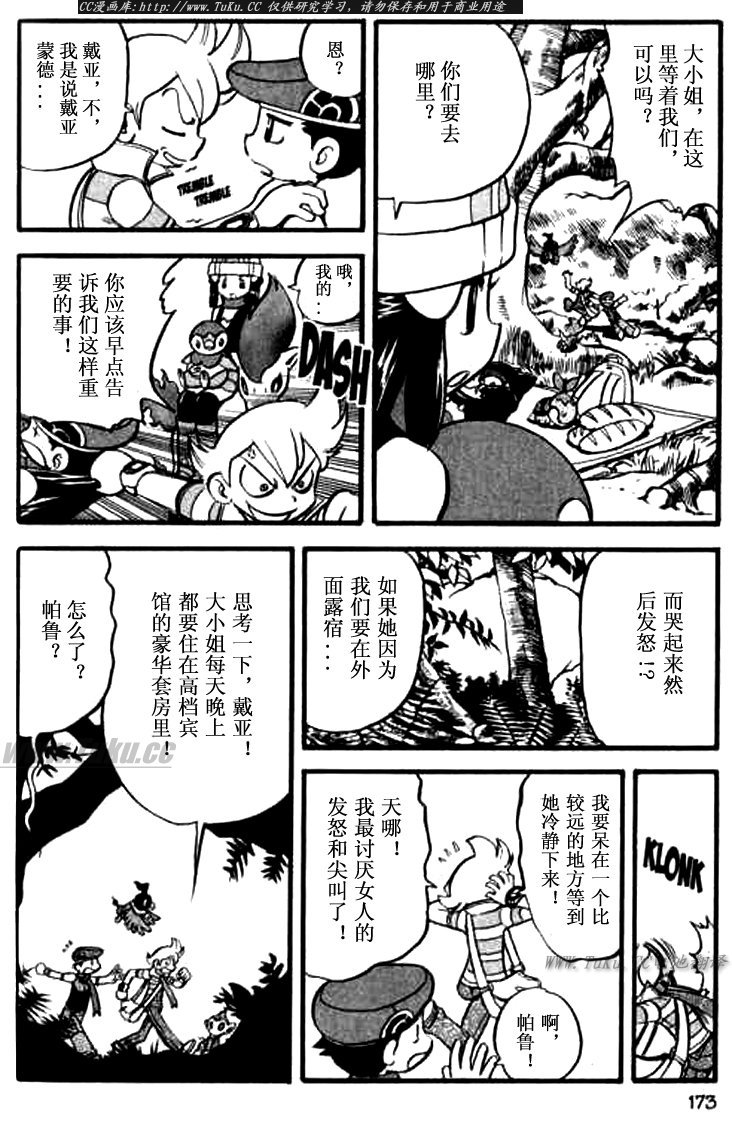 神奇寶貝特別篇 - 第345話 - 2