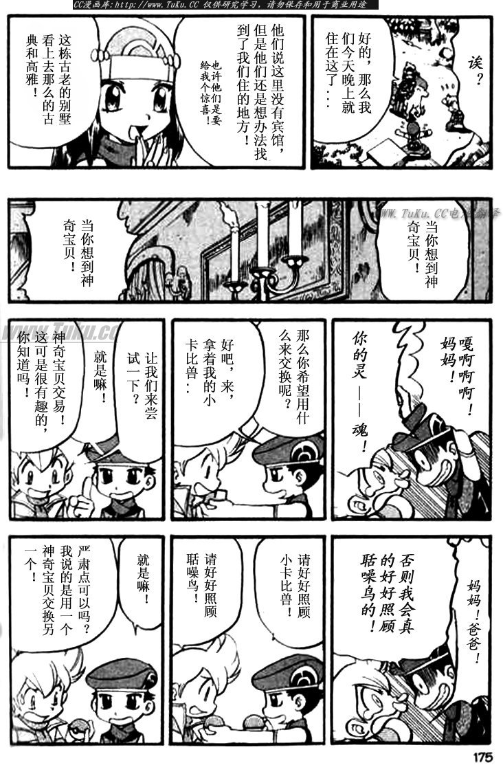 神奇寶貝特別篇 - 第345話 - 4