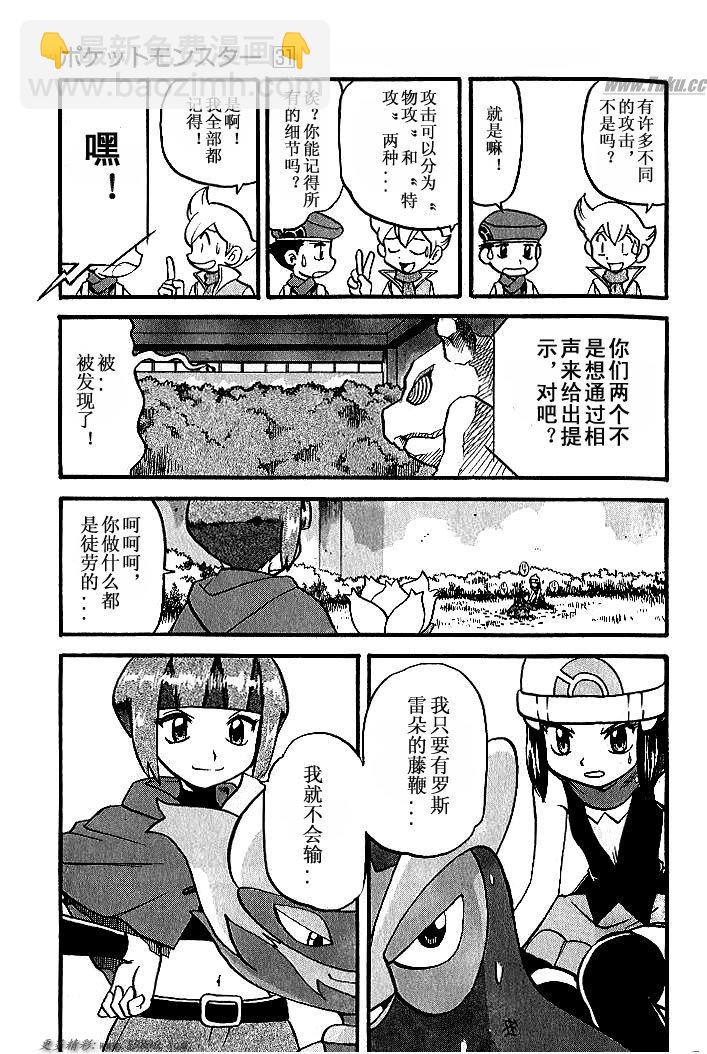 神奇寶貝特別篇 - 第347話 - 3