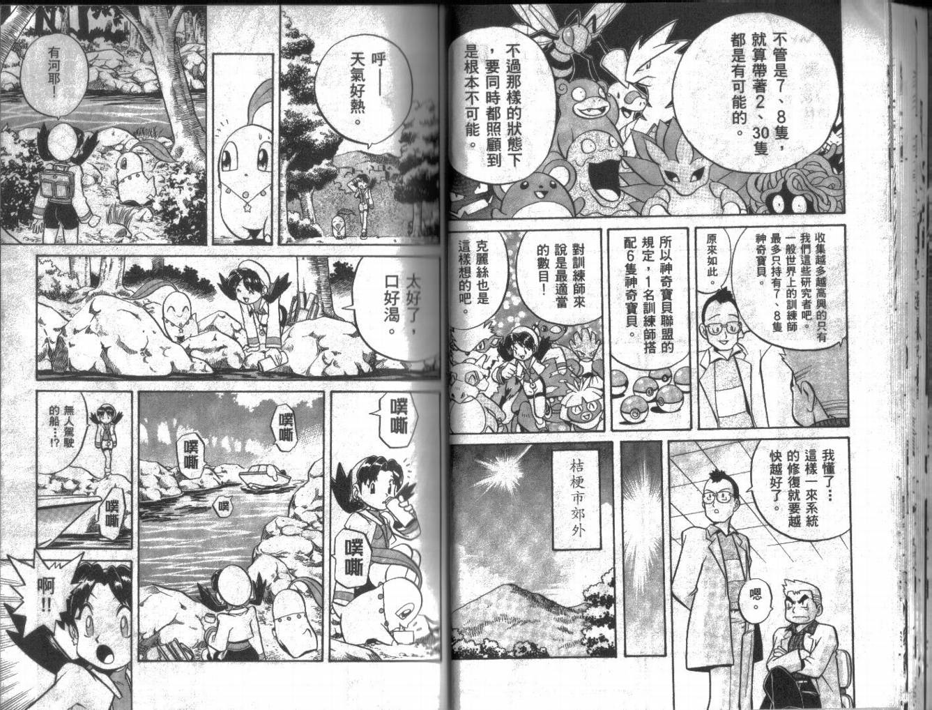 神奇寶貝特別篇 - 第10卷(1/3) - 5