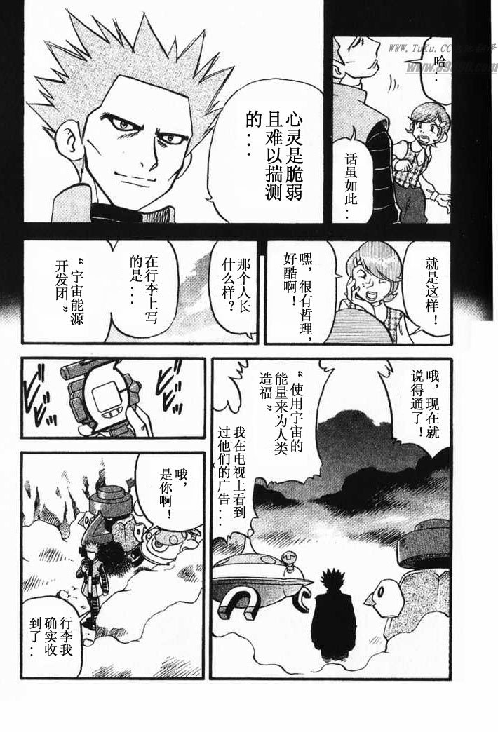 神奇寶貝特別篇 - 第349話 - 3