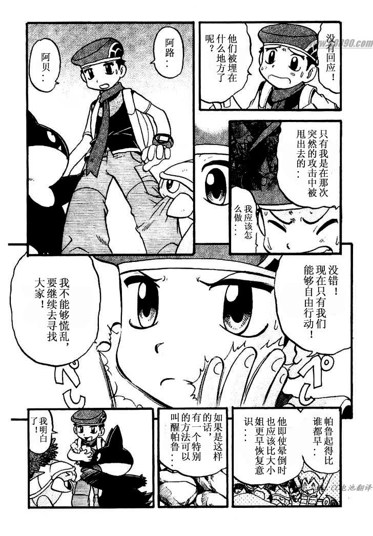 神奇寶貝特別篇 - 第349話 - 5