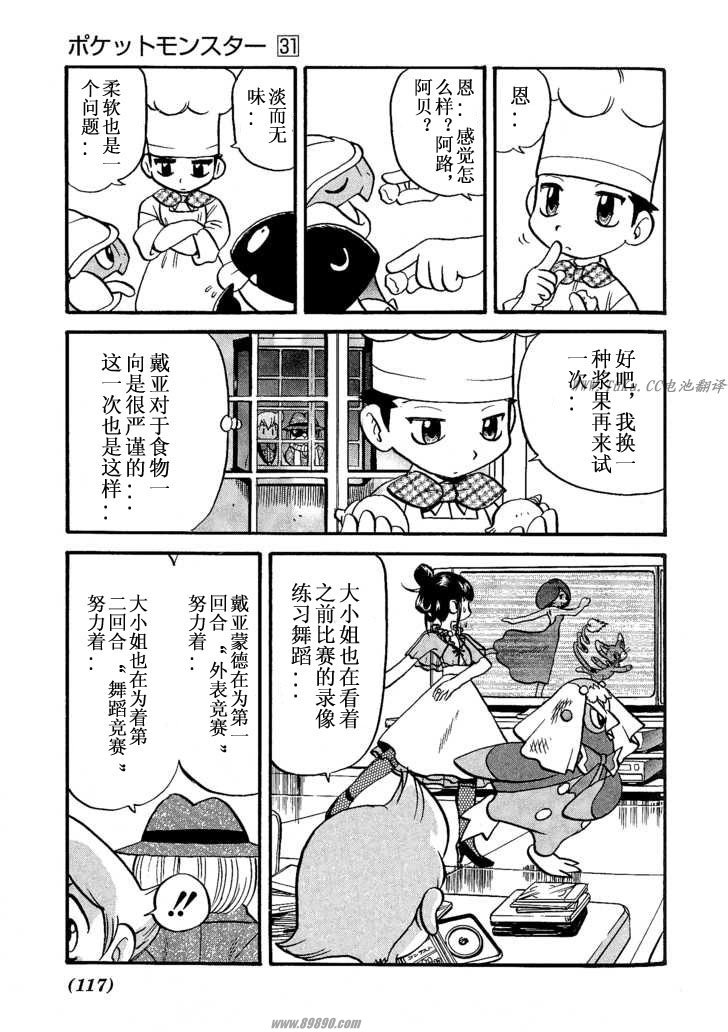 神奇寶貝特別篇 - 第351話 - 4