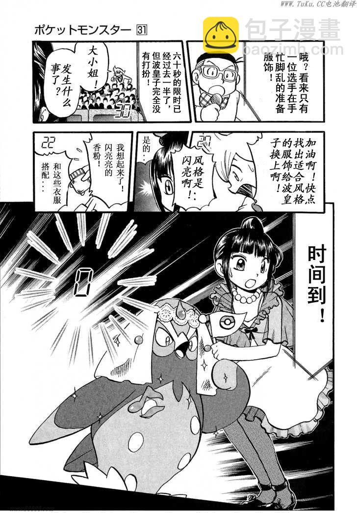 神奇寶貝特別篇 - 第351話 - 6