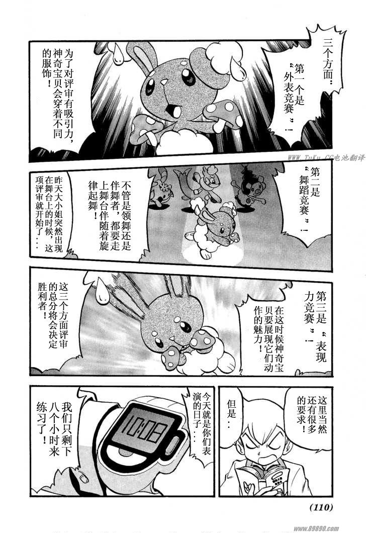 神奇寶貝特別篇 - 第351話 - 3