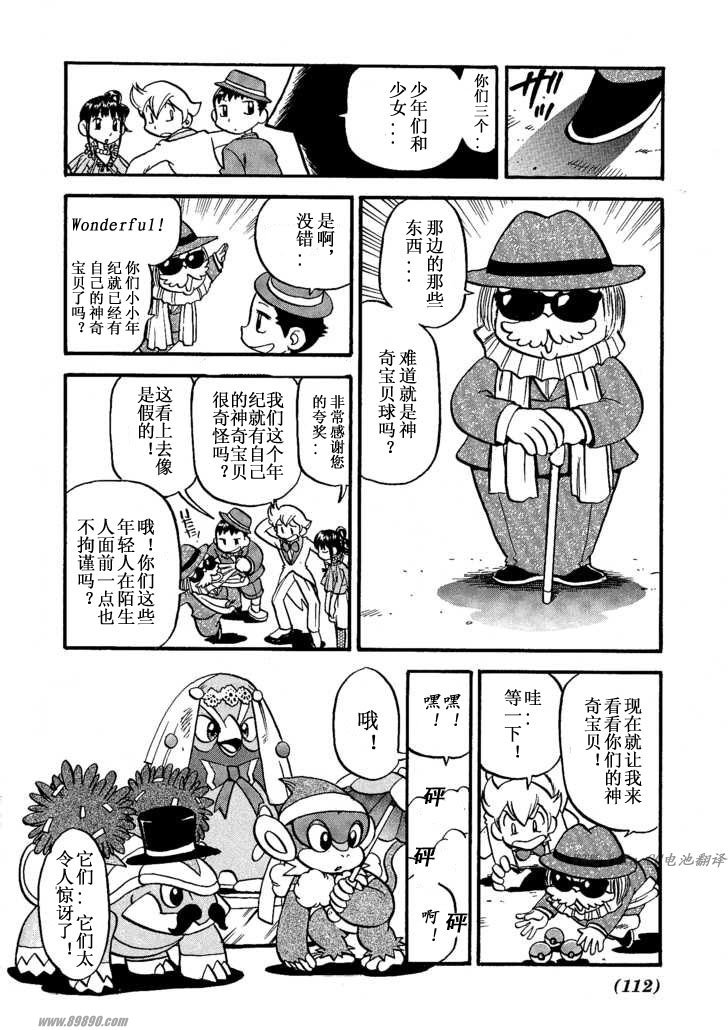 神奇寶貝特別篇 - 第351話 - 5