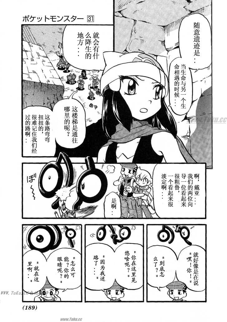 神奇寶貝特別篇 - 第355話 - 2