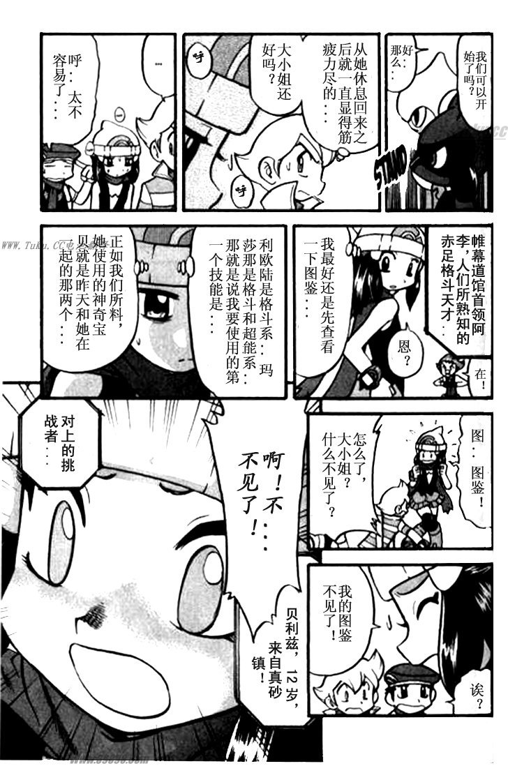 神奇寶貝特別篇 - 第357話 - 1